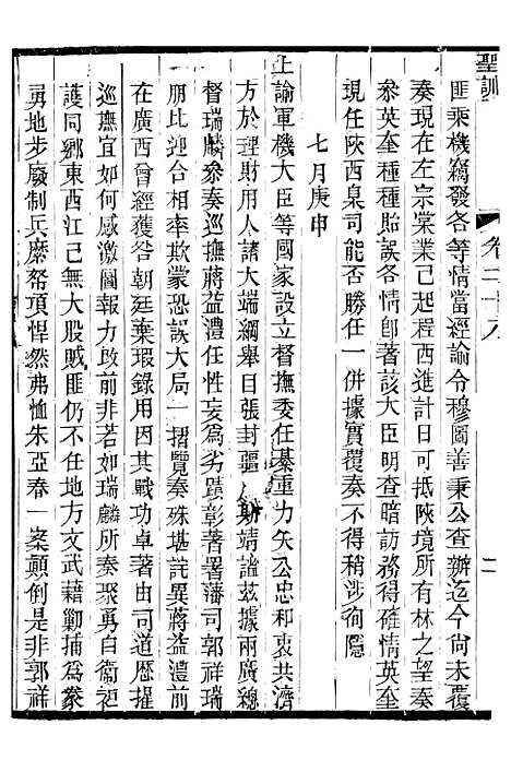 【穆宗毅皇帝圣训】九 - 十朝圣训.pdf