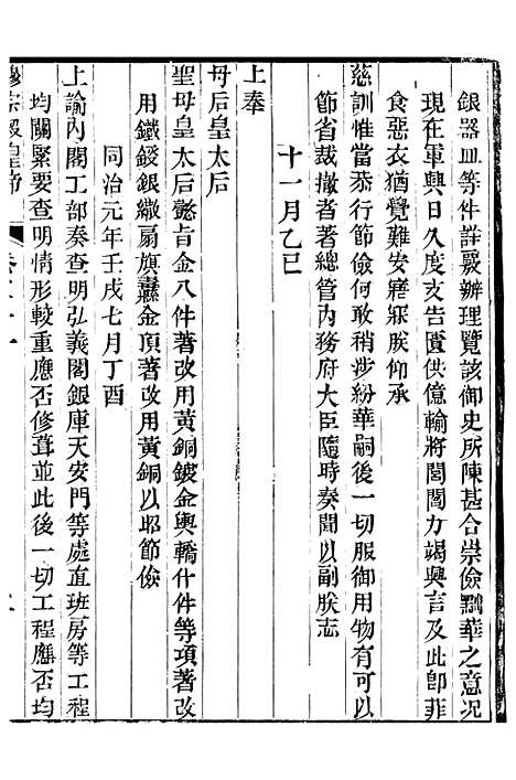 【穆宗毅皇帝圣训】十 - 十朝圣训.pdf