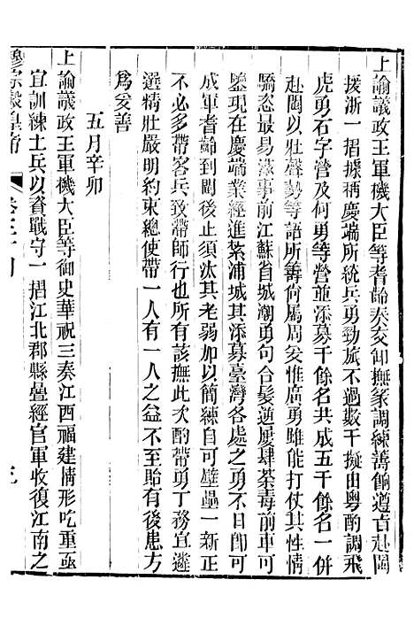 【穆宗毅皇帝圣训】十一 - 十朝圣训.pdf