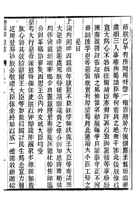 【穆宗毅皇帝圣训】十二 - 十朝圣训.pdf