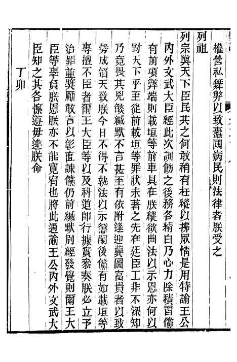 【穆宗毅皇帝圣训】十二 - 十朝圣训.pdf