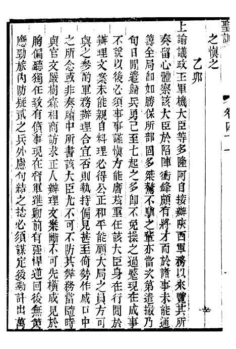 【穆宗毅皇帝圣训】十三 - 十朝圣训.pdf