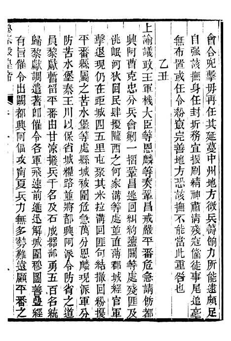 【穆宗毅皇帝圣训】十四 - 十朝圣训.pdf