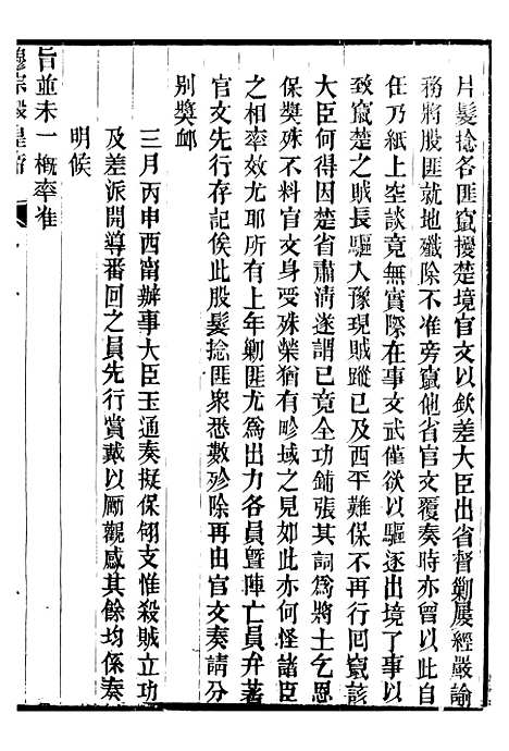 【穆宗毅皇帝圣训】十四 - 十朝圣训.pdf