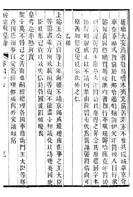 【穆宗毅皇帝圣训】十五 - 十朝圣训.pdf