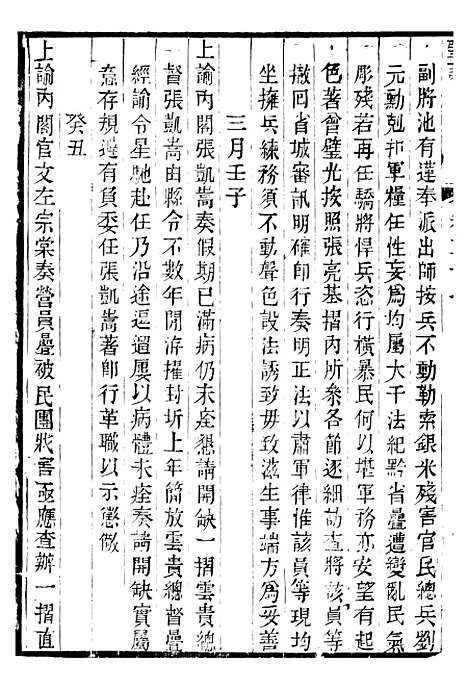 【穆宗毅皇帝圣训】十八 - 十朝圣训.pdf