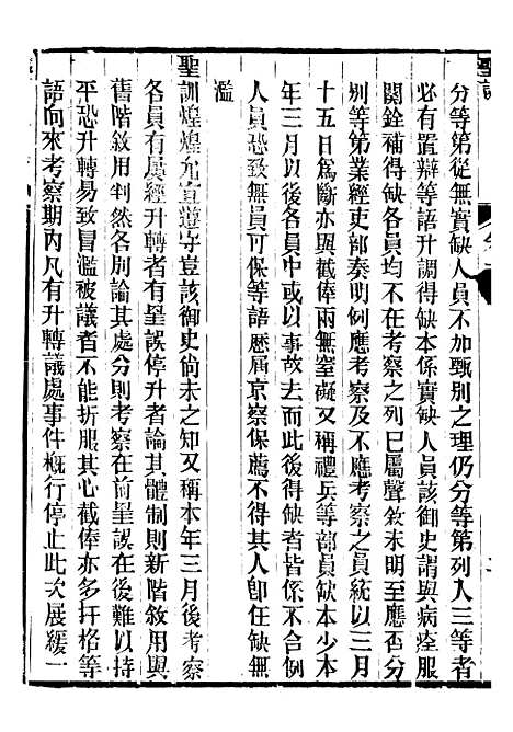 【穆宗毅皇帝圣训】十九 - 十朝圣训.pdf