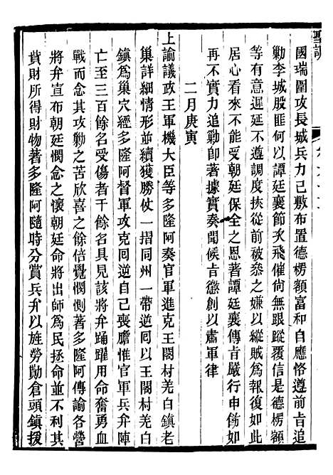 【穆宗毅皇帝圣训】二十 - 十朝圣训.pdf