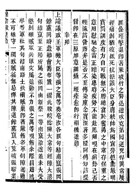 【穆宗毅皇帝圣训】二十 - 十朝圣训.pdf