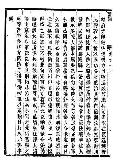 【穆宗毅皇帝圣训】二十 - 十朝圣训.pdf