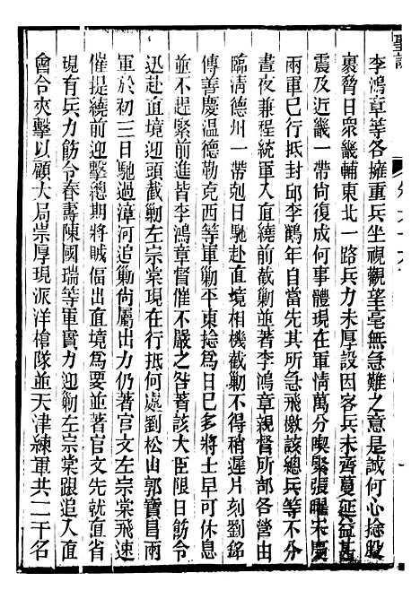 【穆宗毅皇帝圣训】二十一 - 十朝圣训.pdf