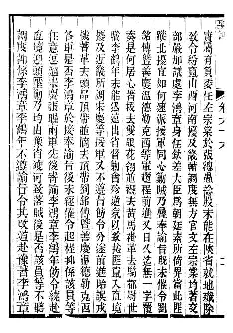 【穆宗毅皇帝圣训】二十一 - 十朝圣训.pdf