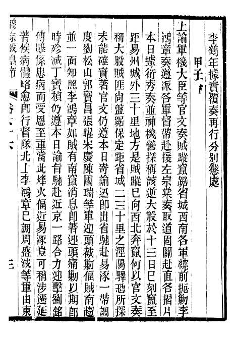 【穆宗毅皇帝圣训】二十一 - 十朝圣训.pdf