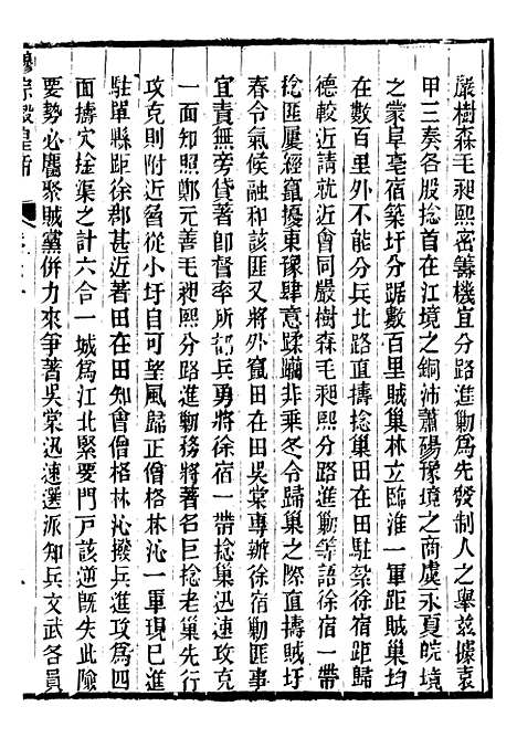 【穆宗毅皇帝圣训】二十二 - 十朝圣训.pdf