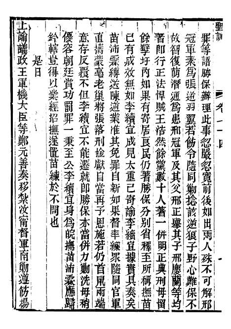 【穆宗毅皇帝圣训】二十三 - 十朝圣训.pdf