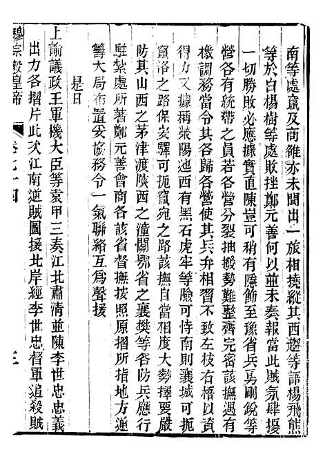 【穆宗毅皇帝圣训】二十三 - 十朝圣训.pdf