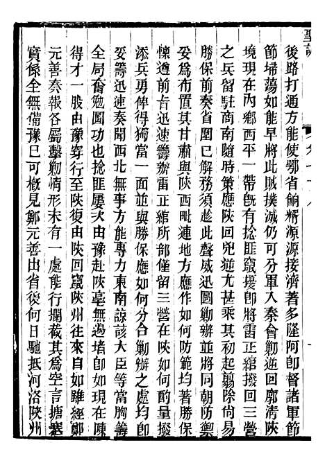 【穆宗毅皇帝圣训】二十四 - 十朝圣训.pdf