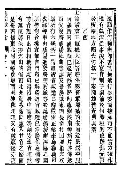 【穆宗毅皇帝圣训】二十四 - 十朝圣训.pdf