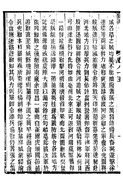 【穆宗毅皇帝圣训】二十六 - 十朝圣训.pdf