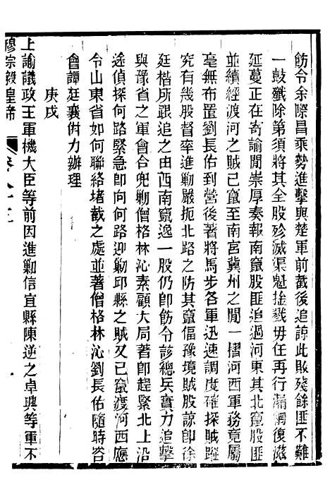 【穆宗毅皇帝圣训】二十六 - 十朝圣训.pdf