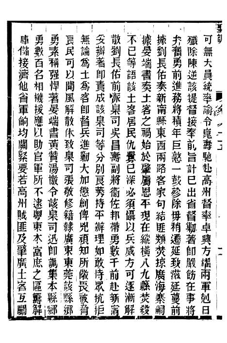 【穆宗毅皇帝圣训】二十六 - 十朝圣训.pdf