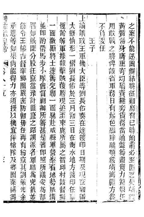 【穆宗毅皇帝圣训】二十六 - 十朝圣训.pdf