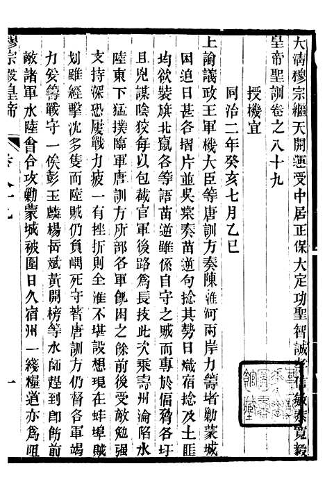 【穆宗毅皇帝圣训】二十七 - 十朝圣训.pdf