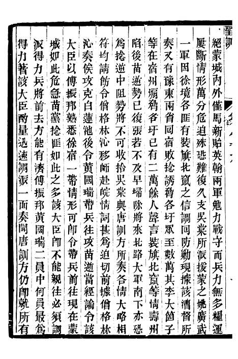 【穆宗毅皇帝圣训】二十七 - 十朝圣训.pdf