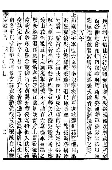 【穆宗毅皇帝圣训】二十七 - 十朝圣训.pdf