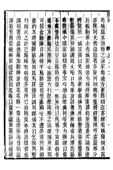 【穆宗毅皇帝圣训】二十九 - 十朝圣训.pdf