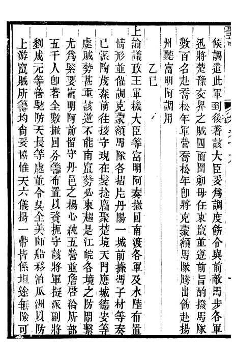 【穆宗毅皇帝圣训】三十 - 十朝圣训.pdf