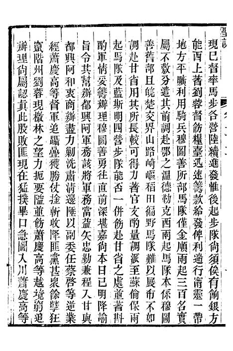 【穆宗毅皇帝圣训】三十一 - 十朝圣训.pdf