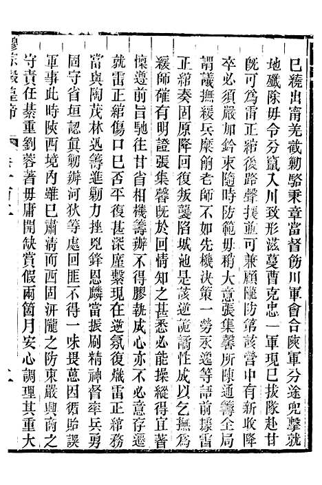 【穆宗毅皇帝圣训】三十一 - 十朝圣训.pdf