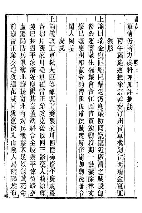 【穆宗毅皇帝圣训】三十一 - 十朝圣训.pdf