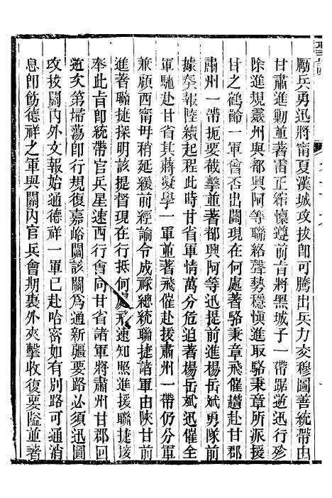 【穆宗毅皇帝圣训】三十二 - 十朝圣训.pdf