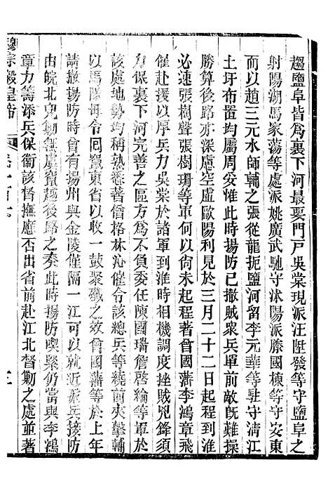 【穆宗毅皇帝圣训】三十二 - 十朝圣训.pdf