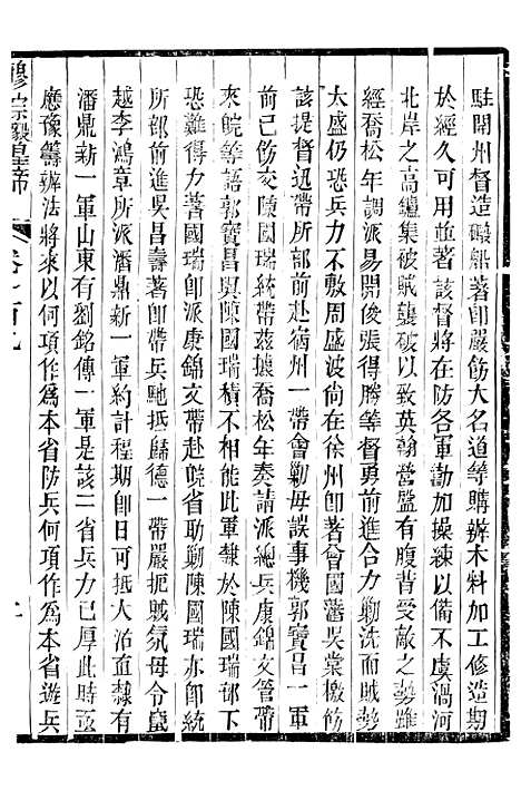 【穆宗毅皇帝圣训】三十三 - 十朝圣训.pdf