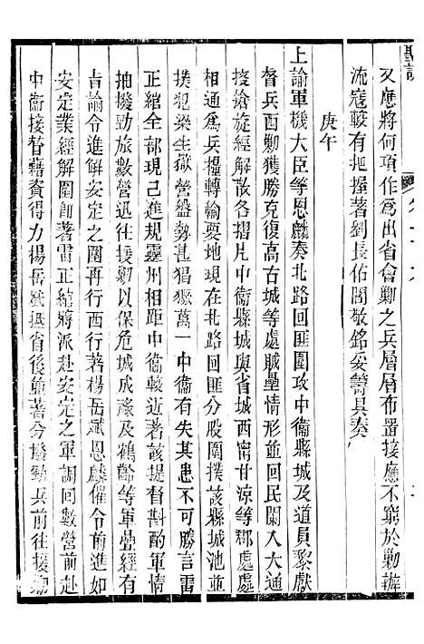 【穆宗毅皇帝圣训】三十三 - 十朝圣训.pdf