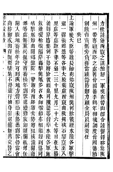 【穆宗毅皇帝圣训】三十五 - 十朝圣训.pdf