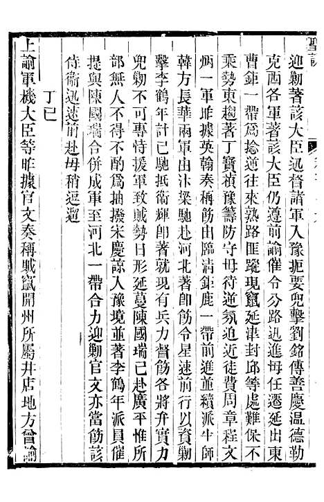 【穆宗毅皇帝圣训】三十六 - 十朝圣训.pdf