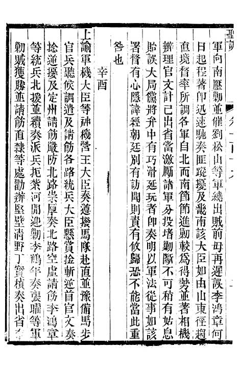 【穆宗毅皇帝圣训】三十六 - 十朝圣训.pdf