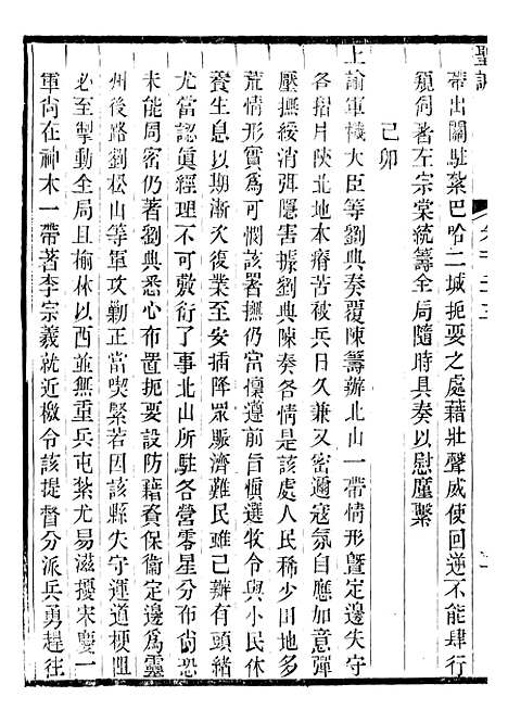 【穆宗毅皇帝圣训】三十七 - 十朝圣训.pdf