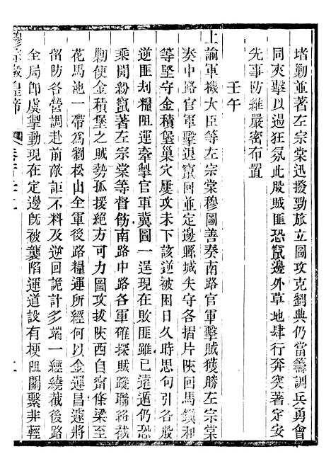 【穆宗毅皇帝圣训】三十七 - 十朝圣训.pdf