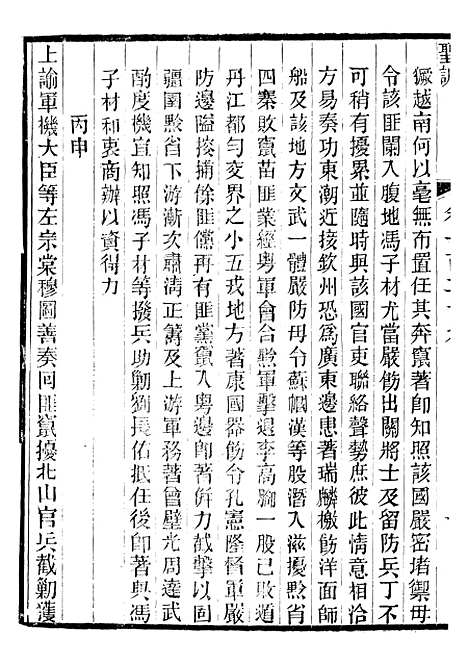 【穆宗毅皇帝圣训】三十八 - 十朝圣训.pdf