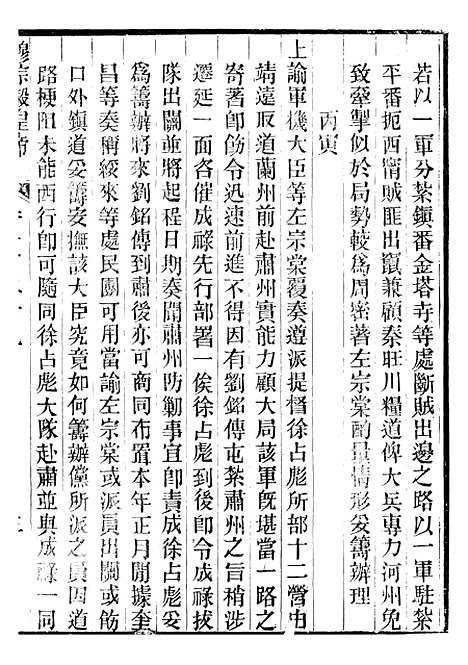 【穆宗毅皇帝圣训】三十八 - 十朝圣训.pdf