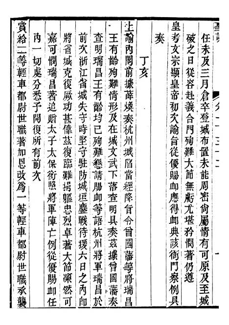 【穆宗毅皇帝圣训】三十九 - 十朝圣训.pdf