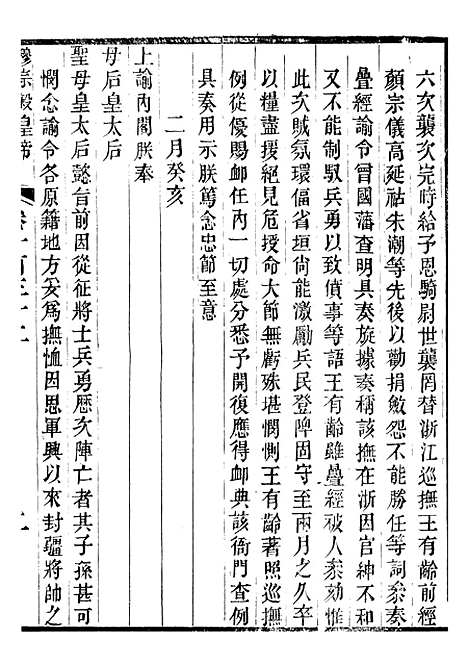 【穆宗毅皇帝圣训】三十九 - 十朝圣训.pdf