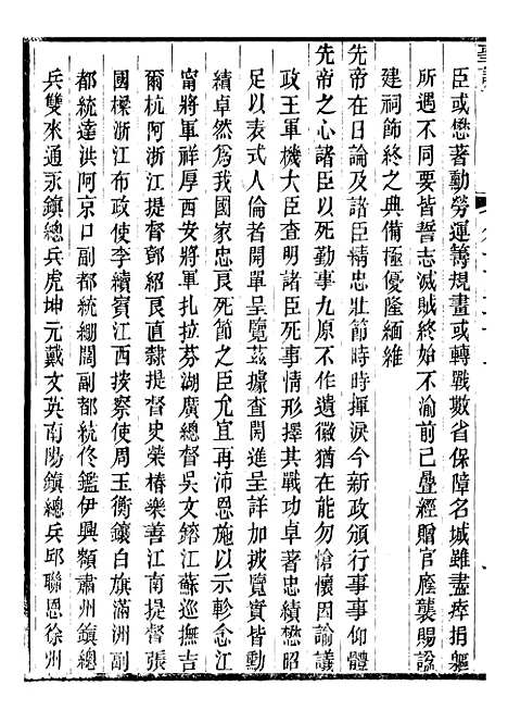 【穆宗毅皇帝圣训】三十九 - 十朝圣训.pdf