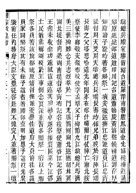 【穆宗毅皇帝圣训】三十九 - 十朝圣训.pdf