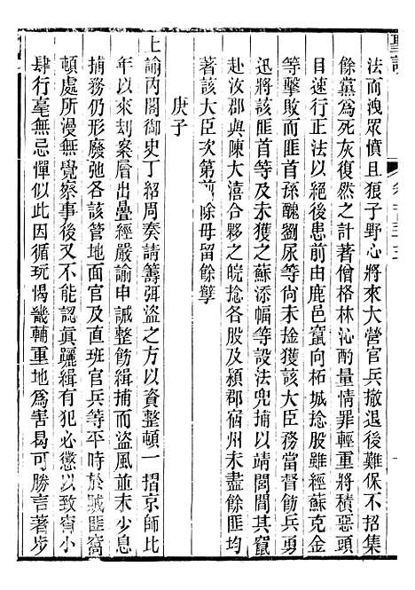 【穆宗毅皇帝圣训】四十 - 十朝圣训.pdf